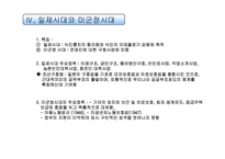 [사회복지] 한국의 사회복지발달사-6
