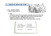 [사회복지] 한국의 사회복지발달사-8
