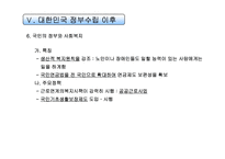 [사회복지] 한국의 사회복지발달사-13