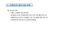 [사회복지] 한국의 사회복지발달사-15
