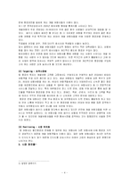 [광고] 탑항공사의 광고기획및 전략-4