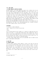 [광고] 탑항공사의 광고기획및 전략-7