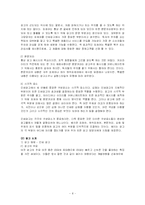 [광고] 탑항공사의 광고기획및 전략-8