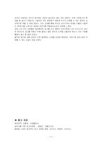 [광고] 탑항공사의 광고기획및 전략-11