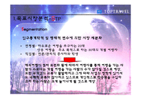 [광고홍보] 탑항공사의 광고기획및 전략(발표용 파포)-6