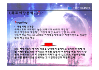 [광고홍보] 탑항공사의 광고기획및 전략(발표용 파포)-7