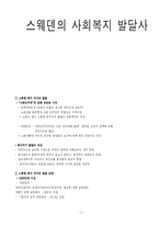 [사회복지] 사회복지 발달사(스웨덴)-2