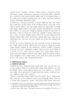 [사호복지] 가톨릭 사회복지학-3
