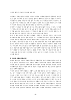 [사호복지] 가톨릭 사회복지학-8