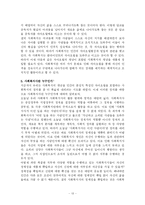 [사호복지] 가톨릭 사회복지학-13