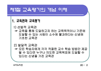 [교육학] 교육평가 분석(에뿔)-3
