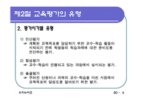 [교육학] 교육평가 분석(에뿔)-7