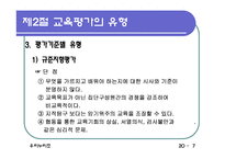 [교육학] 교육평가 분석(에뿔)-8