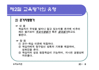 [교육학] 교육평가 분석(에뿔)-9