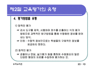 [교육학] 교육평가 분석(에뿔)-11