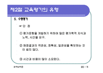 [교육학] 교육평가 분석(에뿔)-12