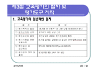 [교육학] 교육평가 분석(에뿔)-13