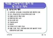 [교육학] 교육평가 분석(에뿔)-14