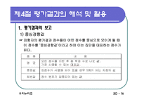 [교육학] 교육평가 분석(에뿔)-17