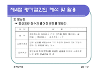 [교육학] 교육평가 분석(에뿔)-18