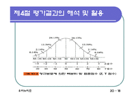 [교육학] 교육평가 분석(에뿔)-19