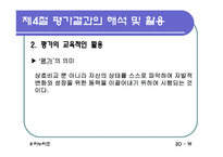 [교육학] 교육평가 분석(에뿔)-20