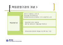 [행정학] 행정개혁과 관련한 책임운영기관에 대한 분석(발표자료)-4