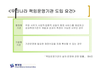 [행정학] 행정개혁과 관련한 책임운영기관에 대한 분석(발표자료)-7