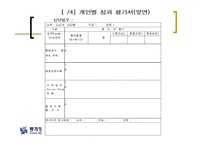[행정학] 행정개혁과 관련한 책임운영기관에 대한 분석(발표자료)-12