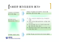 [행정학] 행정개혁과 관련한 책임운영기관에 대한 분석(발표자료)-20