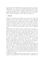 [노인복지] 노인들에게 있어서 종교와 삶의 질(A+)-4