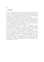 [노인복지] 노인들에게 있어서 종교와 삶의 질(A+)-10