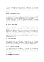 [인터넷마케팅] 마케팅 개념의 변화에 따른 인터넷 마케팅의 성공전략과 활용방안 분석-4