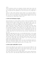[인터넷마케팅] 마케팅 개념의 변화에 따른 인터넷 마케팅의 성공전략과 활용방안 분석-6