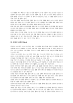 [인터넷마케팅] 마케팅 개념의 변화에 따른 인터넷 마케팅의 성공전략과 활용방안 분석-7