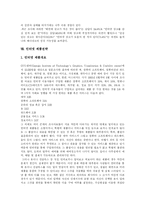 [인터넷마케팅] 마케팅 개념의 변화에 따른 인터넷 마케팅의 성공전략과 활용방안 분석-9