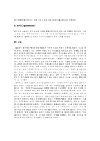 [인터넷마케팅] 마케팅 개념의 변화에 따른 인터넷 마케팅의 성공전략과 활용방안 분석-15