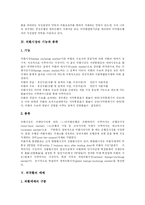 [외환시장] 외환시장에 관한 고찰-5