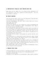 [외환시장] 외환시장에 관한 고찰-8