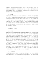 [경영학] 진로소주의 기업현황과 수출추이-2