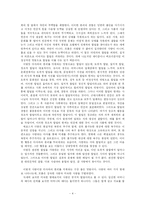 [감상비평] 영화 `중독된 사랑`을 보고(에릭프롬의 `사랑의 기술`과 연관시킴)-4