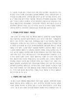 [경영학] 창업마케팅-2