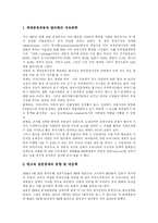 [외환시장] 외환시장 육성과 단계별 추진과제 분석-3