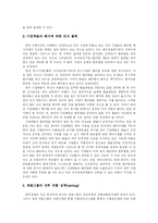 [외환시장] 외환시장 육성과 단계별 추진과제 분석-7