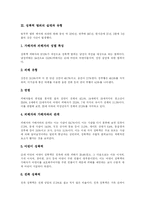[성폭력] 성폭력 심층 분석(사례 중심)-5