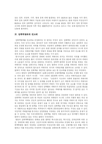 [성폭력] 성폭력 심층 분석(사례 중심)-6