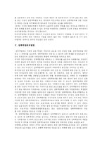 [성폭력] 성폭력 심층 분석(사례 중심)-7