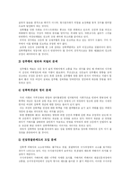 [성폭력] 성폭력 심층 분석(사례 중심)-12