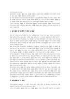 [성폭력] 성폭력 심층 분석(사례 중심)-16