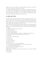 [성폭력] 성폭력 심층 분석(사례 중심)-18